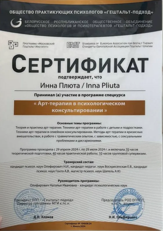 Арт-терапия в психологическом консультировании