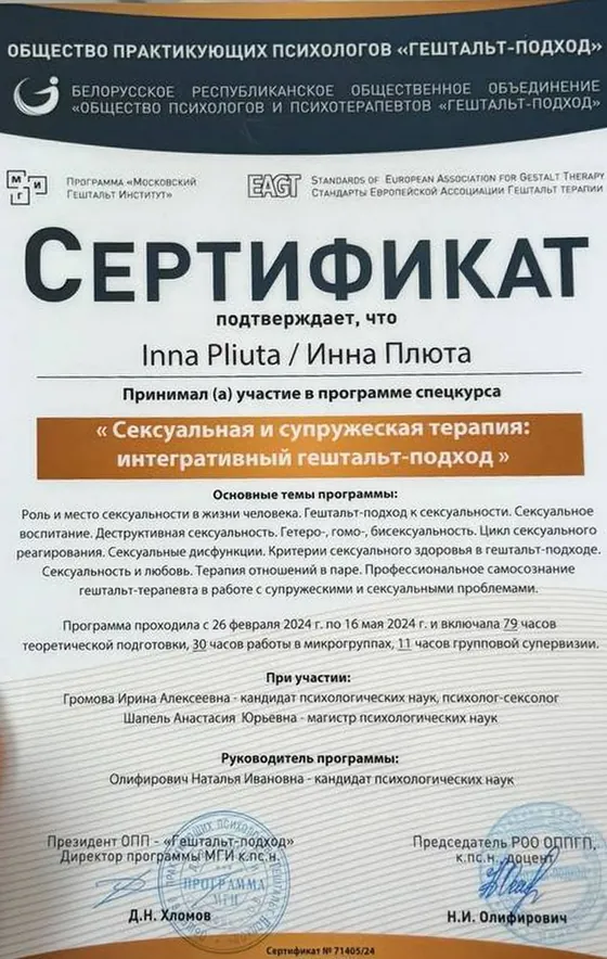 Сексуальная и супружеская терапия: интегративный гештальт-подход