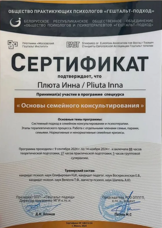 Основы семейного консультирования
