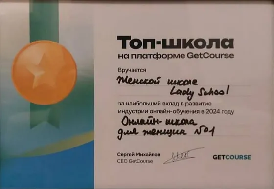 Топ-школа на платформе GetCourse