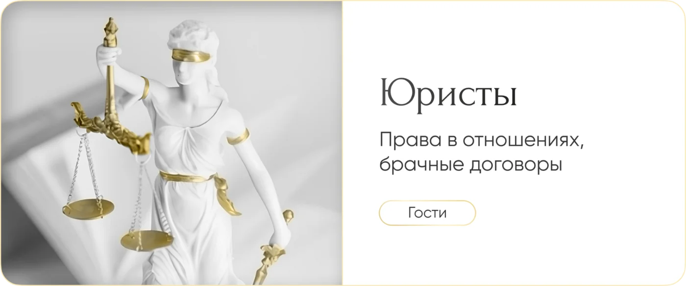 Юристы: права в отношениях, брачные договоры